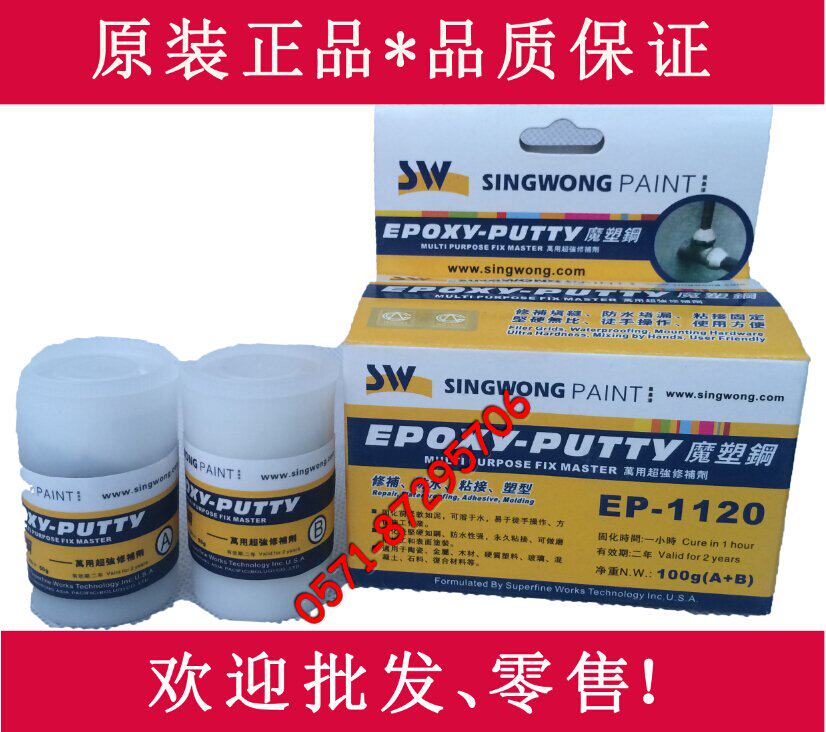 Stars and Magic Plastic Steel Mud with Supplementary Drain King SW Magic Plastic Steel Clay EP-1120 Magic Plastic Steel (Promotion)