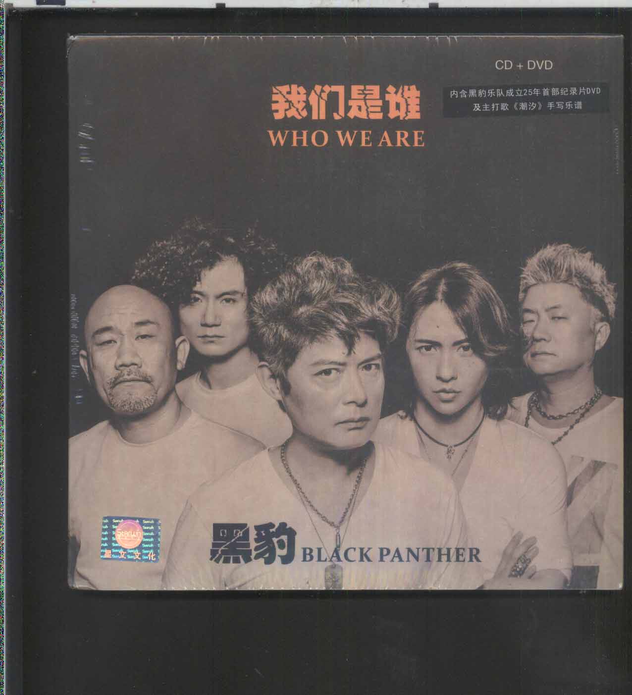 Black Panthers who are we Xingwen genuine brand new unopened hardcover CD DVD ultra-low price