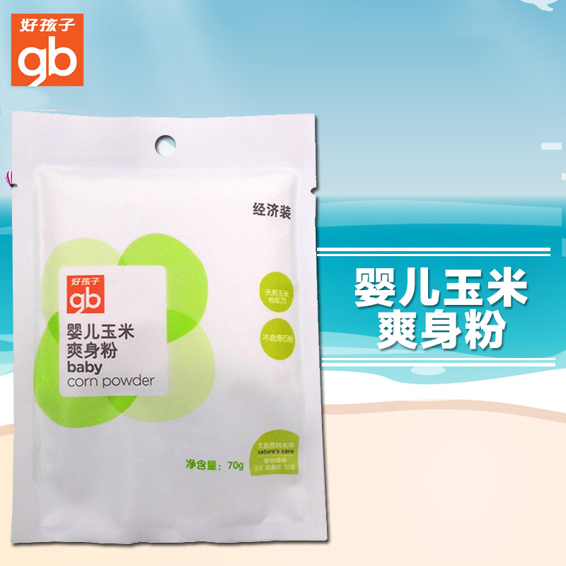 好孩子婴儿玉米爽身粉补充装 袋装粉植物精华70g不含滑石粉V2405