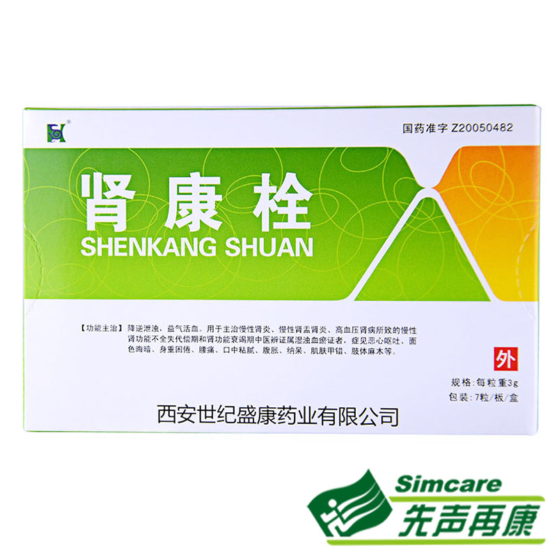 世纪康 肾康栓 3g*7片/盒