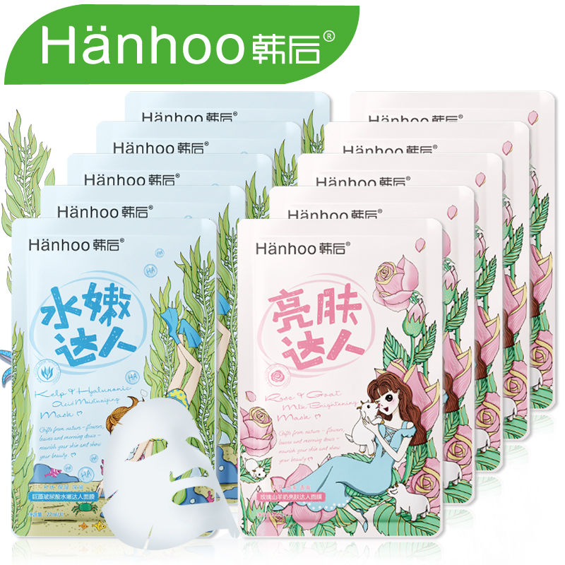 韩后补水嫩白蚕丝面膜10片 水嫩亮肤达人面贴膜盒装 深层补水保