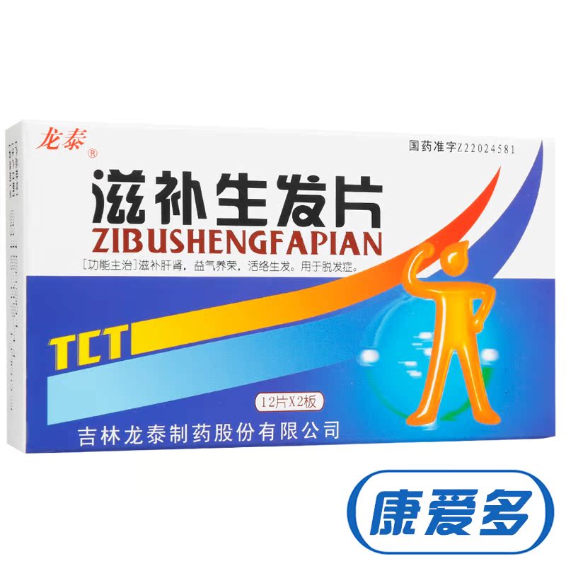 龙泰 滋补生发片 12片/板*2板/盒