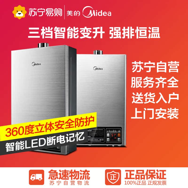 Midea/美的JSQ22-12HWB(覆膜板)燃气热水器12升家用强排式热水器