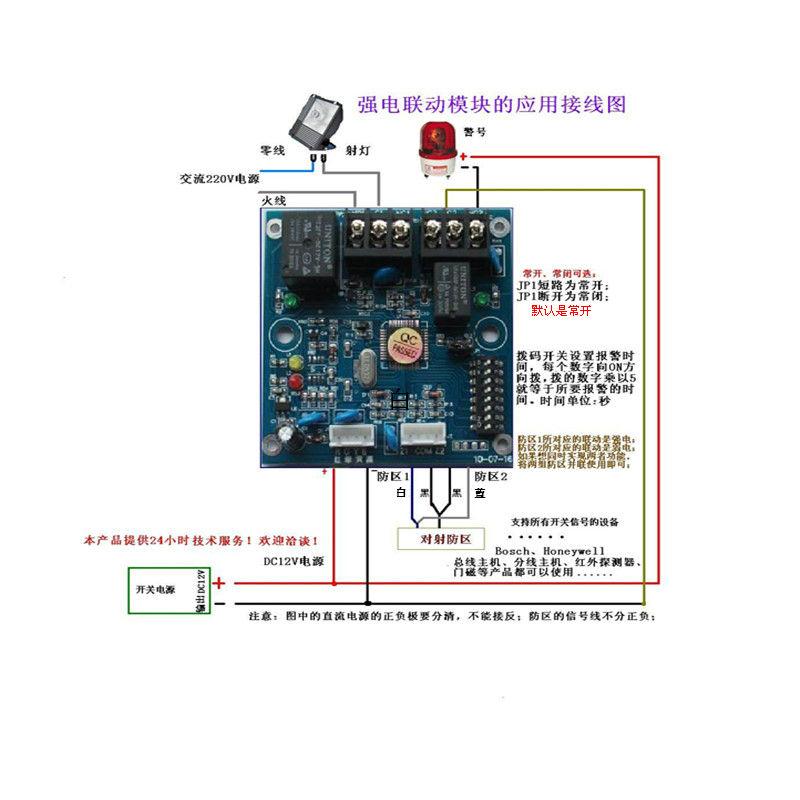 Infrared warning rotating light linkage module Alarm relay detector connection AC220V spot light speaker