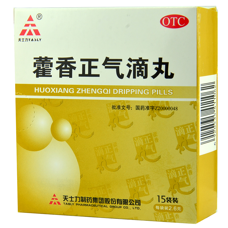 天士力藿香正气滴丸15袋脾胃虚弱胃肠型感冒头痛头晕腹痛腹泻药4