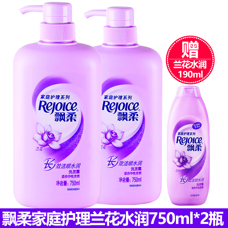飘柔家庭兰花长效护理750ml*2瓶洗发水清爽洁顺水润瓶洗头膏