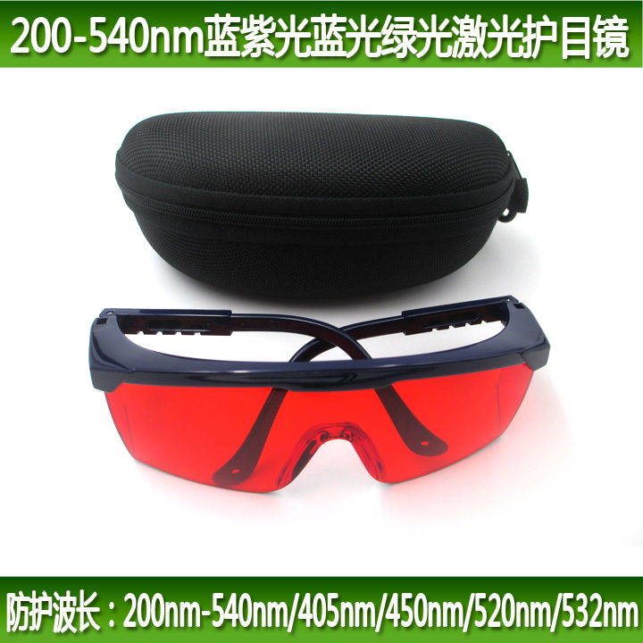 200-540nm UV blue light green light special laser protective goggles Laser laser light goggles protective cover