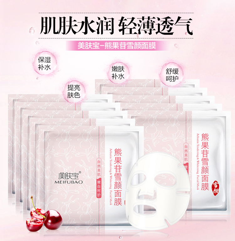 美肤宝胶原蛋白补水面膜10片熊果苷雪颜面膜男女冬美白保湿