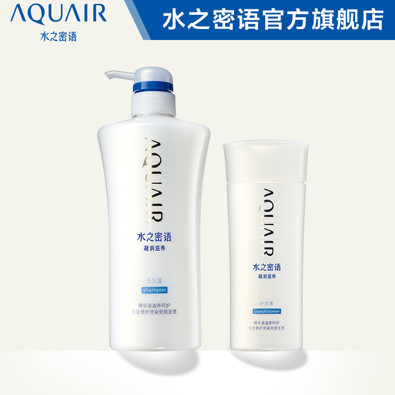 水之密语凝润滋养洗发露护发素套装 资生堂官方授权正品