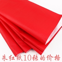 Wedding supplies Wedding single-sided red paper Large red paper cover vermilion paper publicity paper Red paper-cut couplet paper