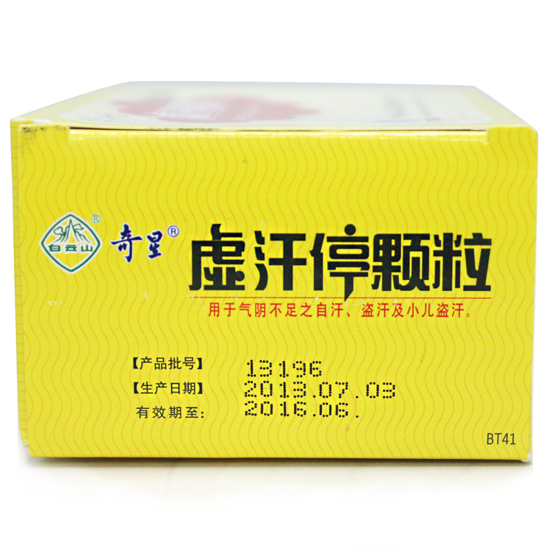 奇星 虚汗停颗粒 10g*6袋/盒气阴不足 自汗盗汗 小儿盗汗