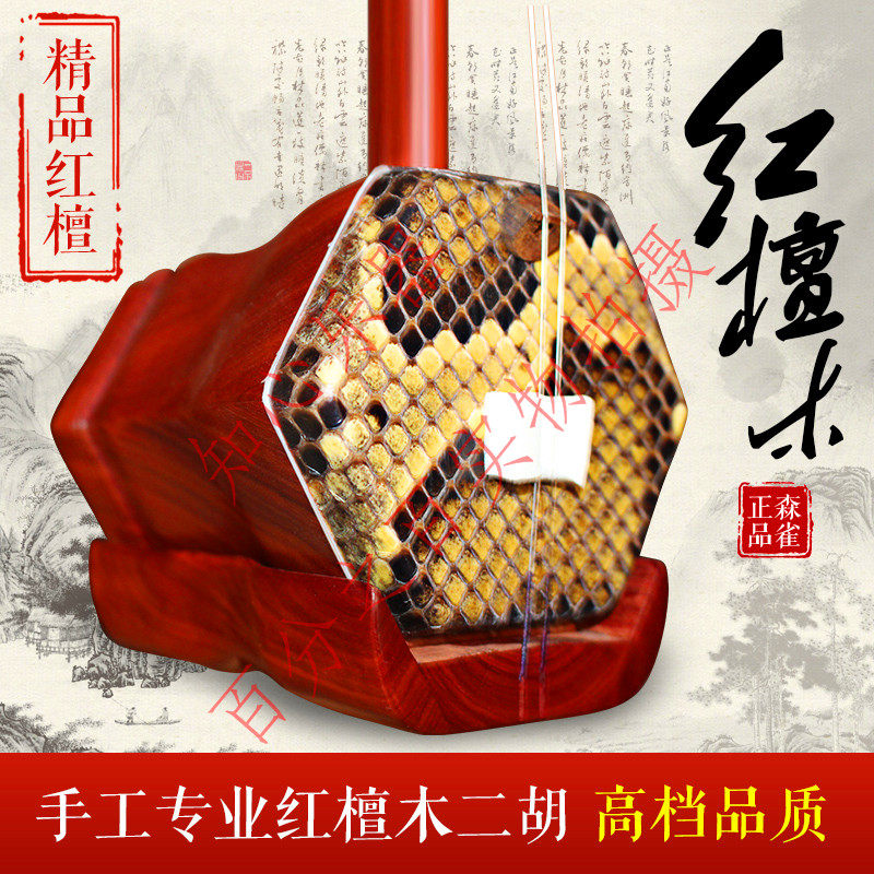 Dihu instrumental adult playing professional beginner beginner adult starter red sandalwood
