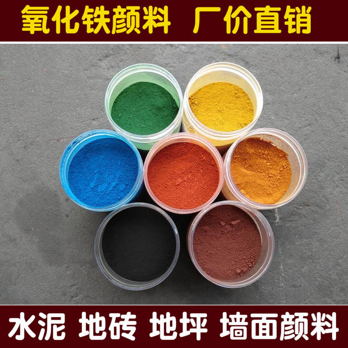 Inorganic pigment cement pigment Huayuan high quality iron oxide red iron yellow iron brown iron black composite iron green iron blue iron Orange