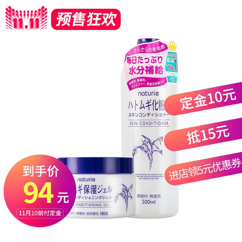 Naturie imju娥佩兰薏仁水加面霜组合