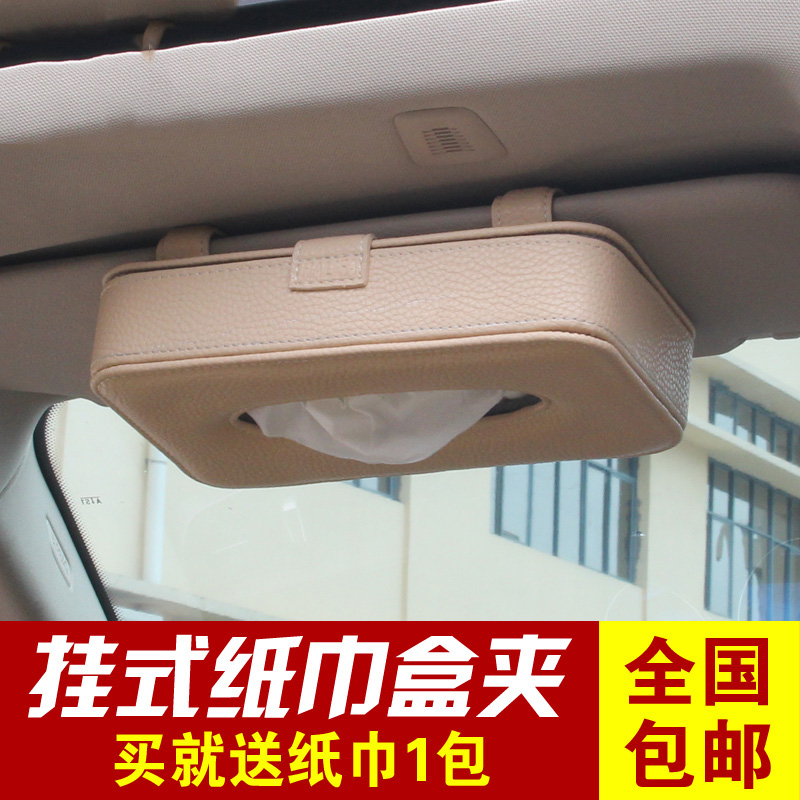 真皮汽车纸巾盒 车内抽纸盒 车载纸巾盒 遮阳板纸巾盒 挂式纸巾盒