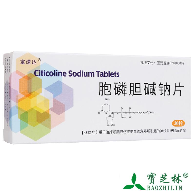 宝诺达 胞磷胆碱钠片 0.2g*10片/盒