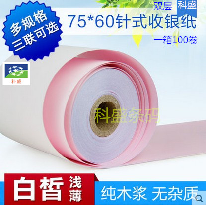 Small ticket printing paper 75 60 layer double - layer three - layer cash - free copy carbon - free needle