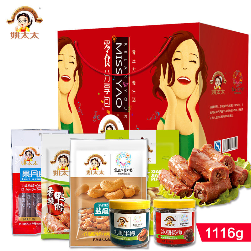 【天猫超市】姚太太送女友分享零食大礼包1116g大包装 半梅 杨梅