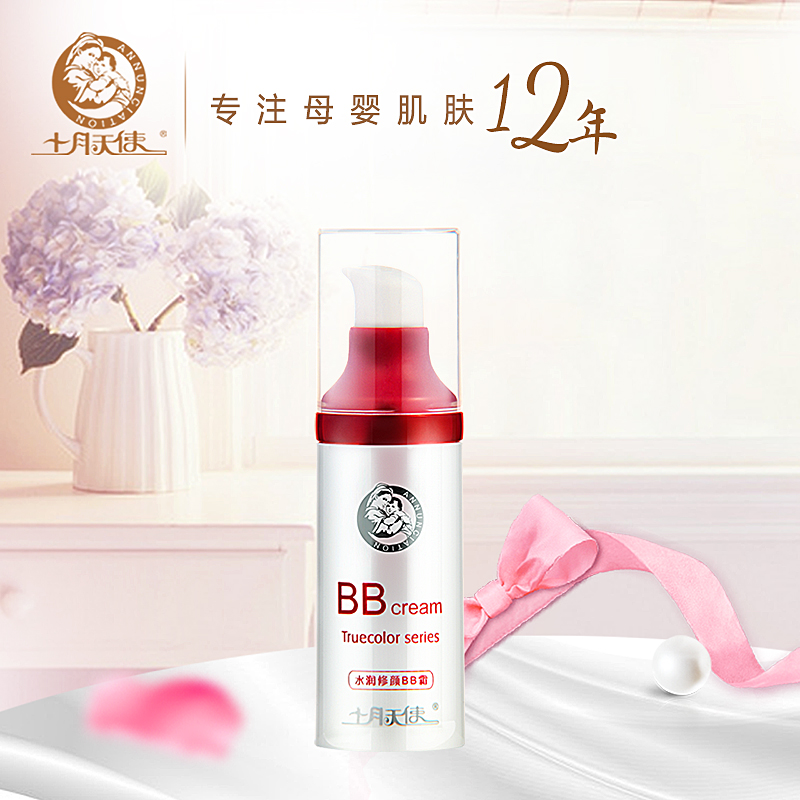 十月天使 孕妇BB霜孕妇护肤品保湿遮瑕bb孕妇化妆品修颜孕妇专用