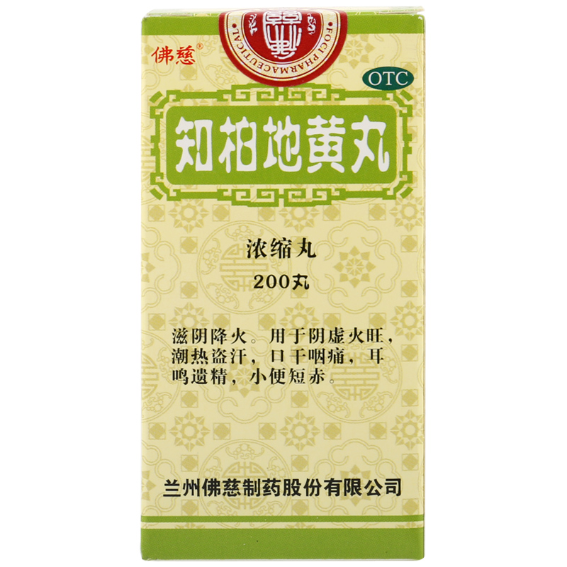 佛慈 知柏地黄丸 200粒 浓缩丸 用于阴虚火旺 口干咽痛 耳鸣遗精