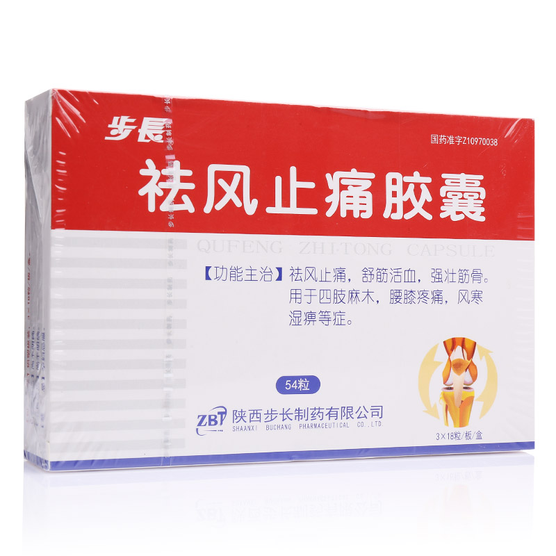 步长 祛风止痛胶囊 0.3g*54粒/盒