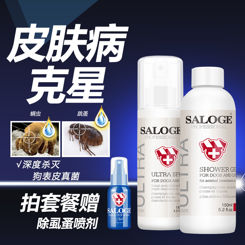 圣路薇宠物药浴香波狗狗重度皮肤病 抗真菌喷剂药品洗护套装 包邮