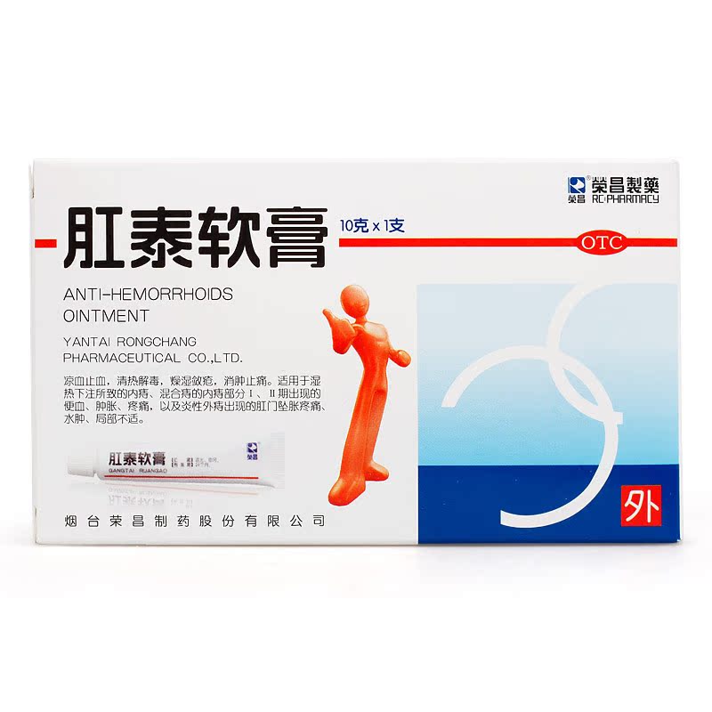荣昌 肛泰软膏10g 痔疮膏药 治便血脱 肛内痔外痔 混合痔肛门