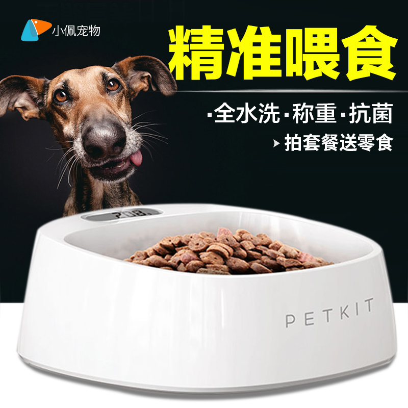 Petkit/小佩智能狗碗宠物碗猫碗泰迪狗食盆猫盆宠物狗狗用品饭碗
