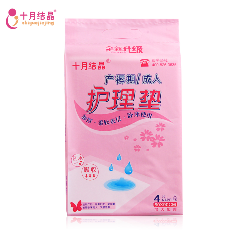 十月结晶孕妇产褥垫产妇护理床垫一次性床单成人生理卫生4片装