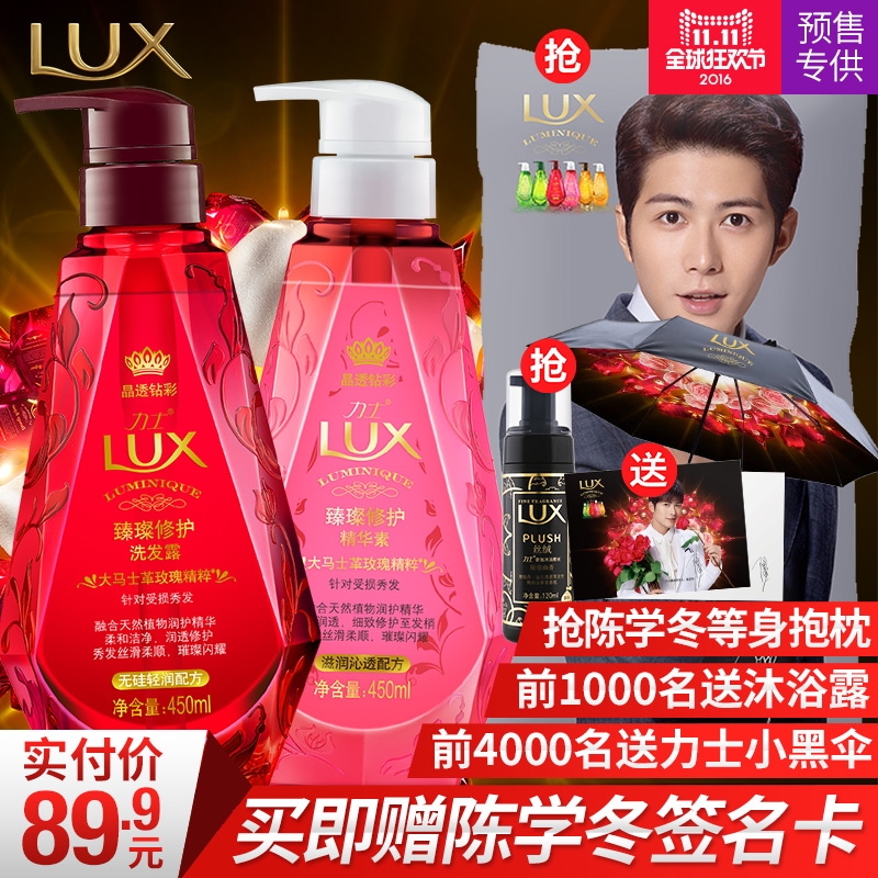 【预售】Lux力士小晶钻 无硅油洗发水露+精华护发素臻璨修护套装