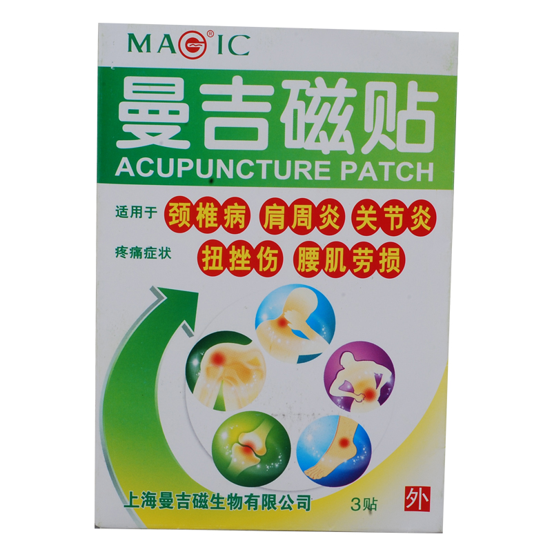 4减1】曼吉磁贴 颈椎病 关节炎 肩周炎 腰肌劳损  穴位贴 3贴/盒
