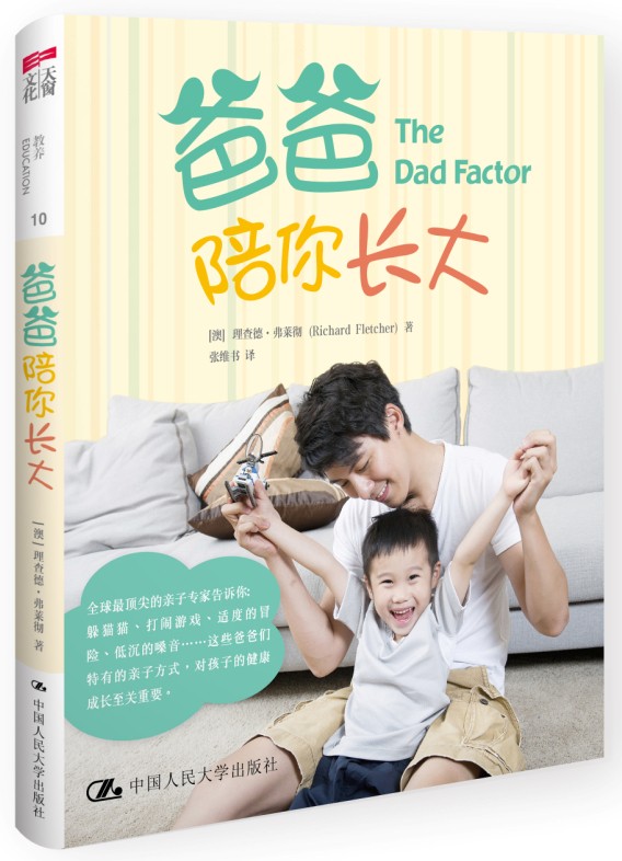 正版包邮爸爸陪你长大正品图书书籍