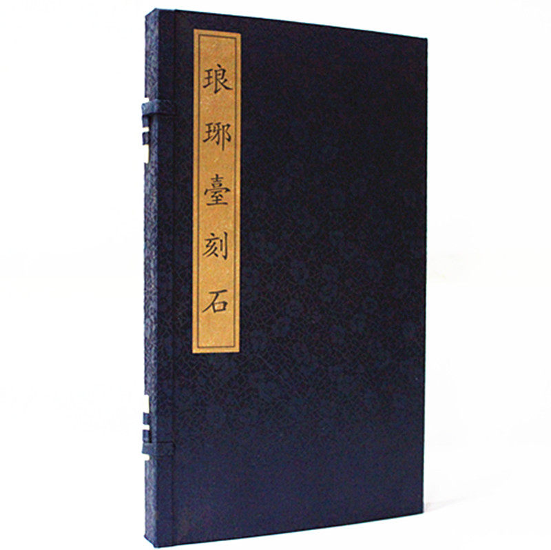 琅琊台刻石(精) 西泠印社