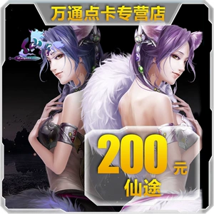 Гигантская карта 200 Yuan Card/xiantu Point Card/Xiantu 200 Yuan 20000 очков Официальная карта Автоматическая зарядка