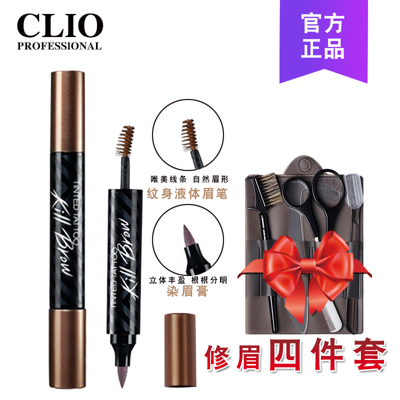 Clio/珂莱欧持久眉笔染眉膏双头防水防汗持久不晕染初学者一字眉