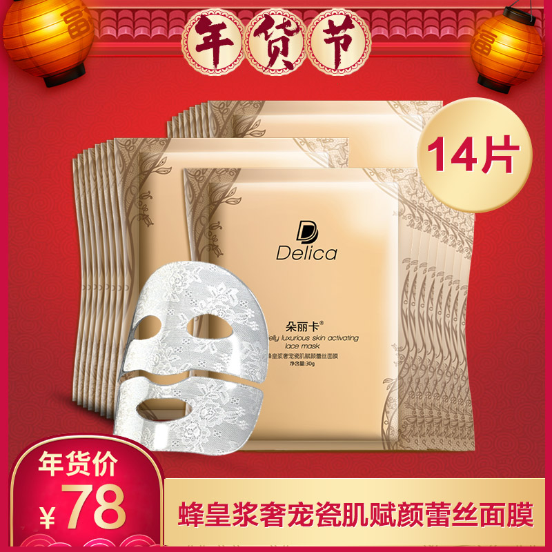 朵丽卡蕾丝面膜补水 保湿收缩毛孔面膜贴清洁免洗凝胶面膜美白