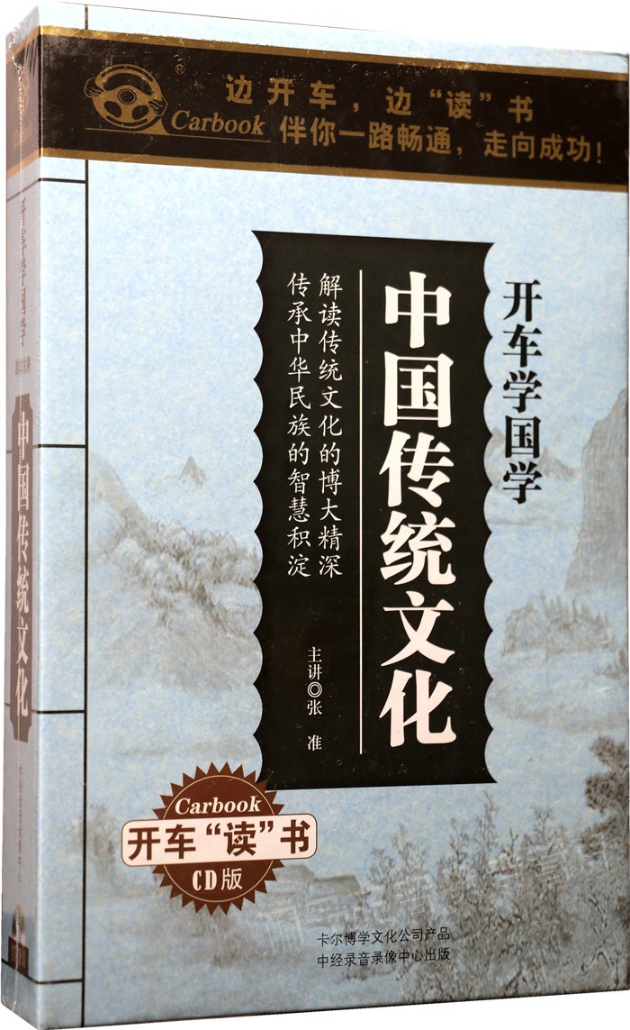 Genuine car cd disc driving listening book series Chinese traditional culture CD car CD disc 15CD