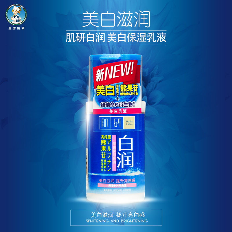 曼秀雷敦肌研白润美白保湿乳液90ml 补水保湿滋润提亮肤色面霜