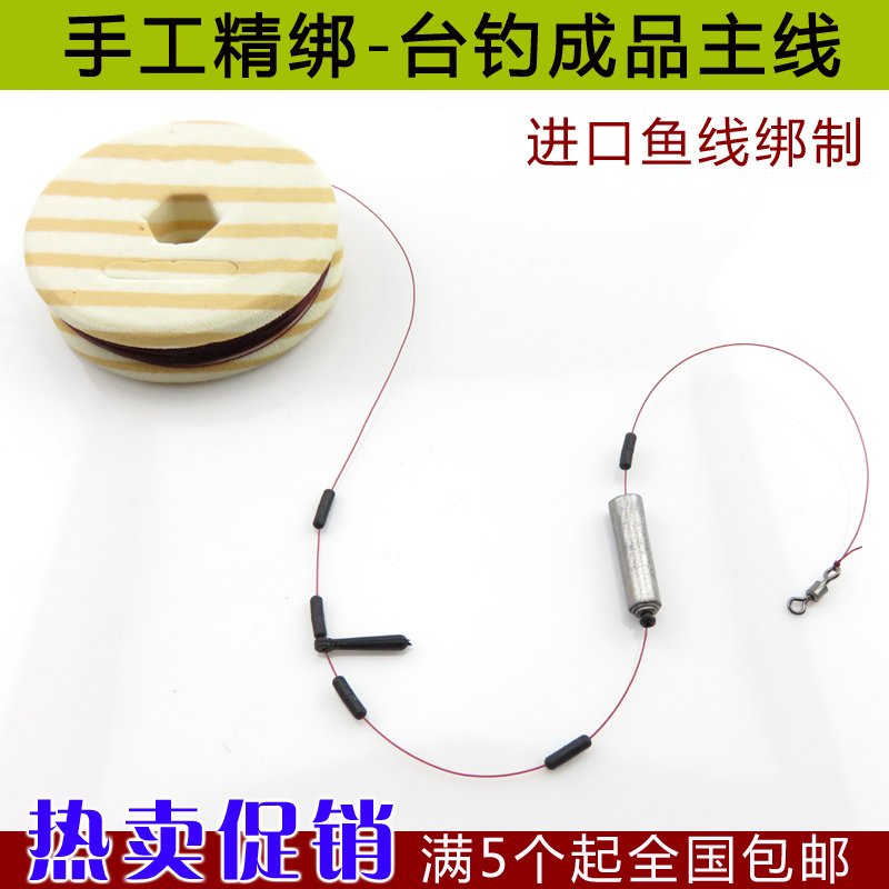 Pure handmade boutique finished product 4 5 meters 5 4 meters 6 3 meters convenient line group competitive platform fishing line finished main line group