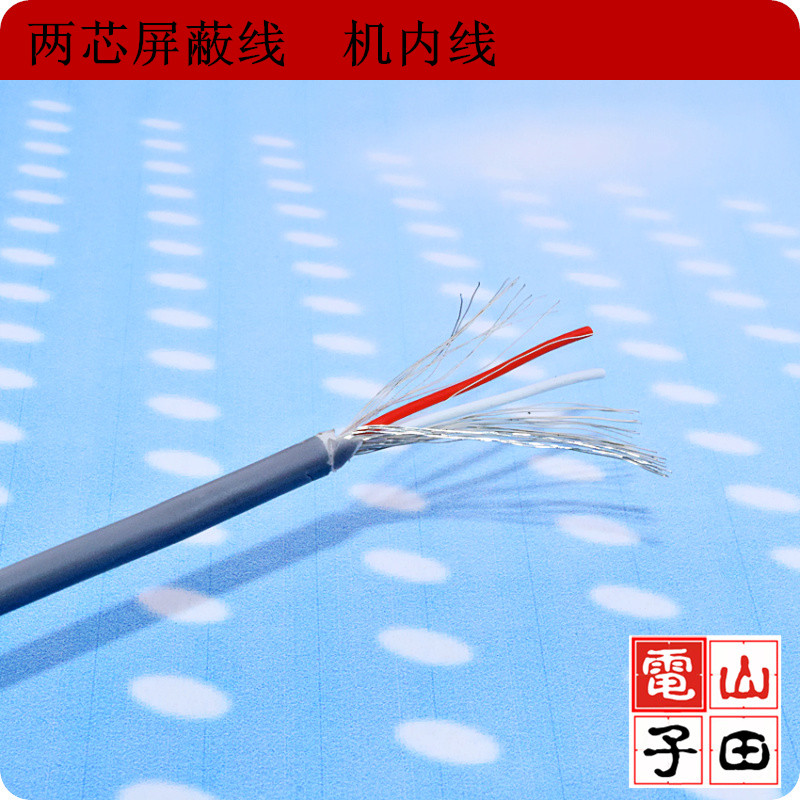 两芯屏蔽线 音频线 纯铜 信号线  量大价优