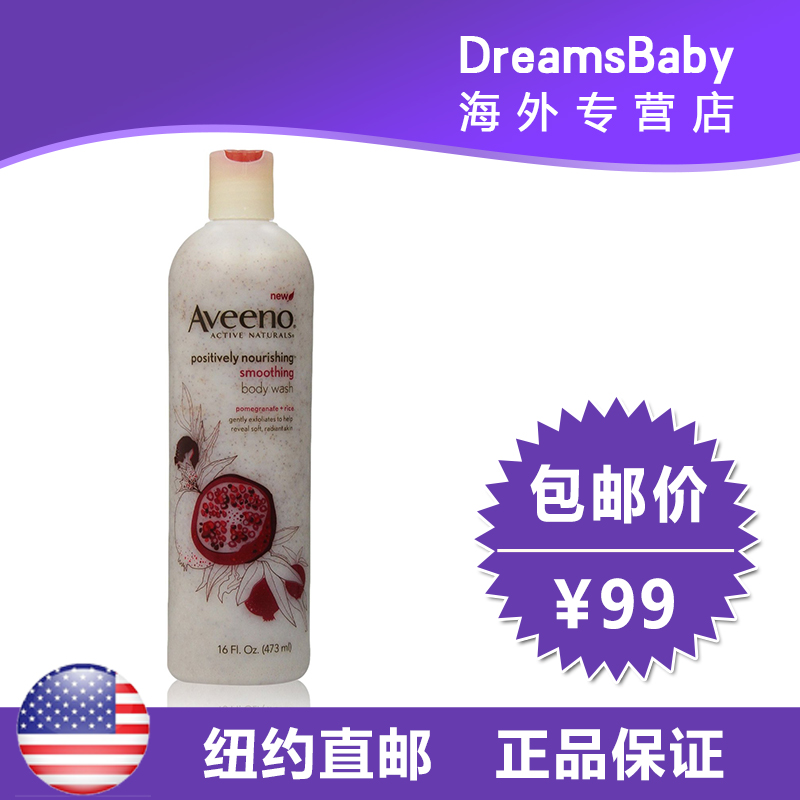 美国直邮 Aveeno baby天然石榴核桃壳精华保湿补水沐浴露孕妇可用