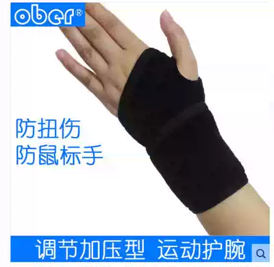ober wrist tendon sheath sac wrist guard mouse hand mother hand wrist guard men's and women's basketball sports protection summer breathable inflammation and swelling