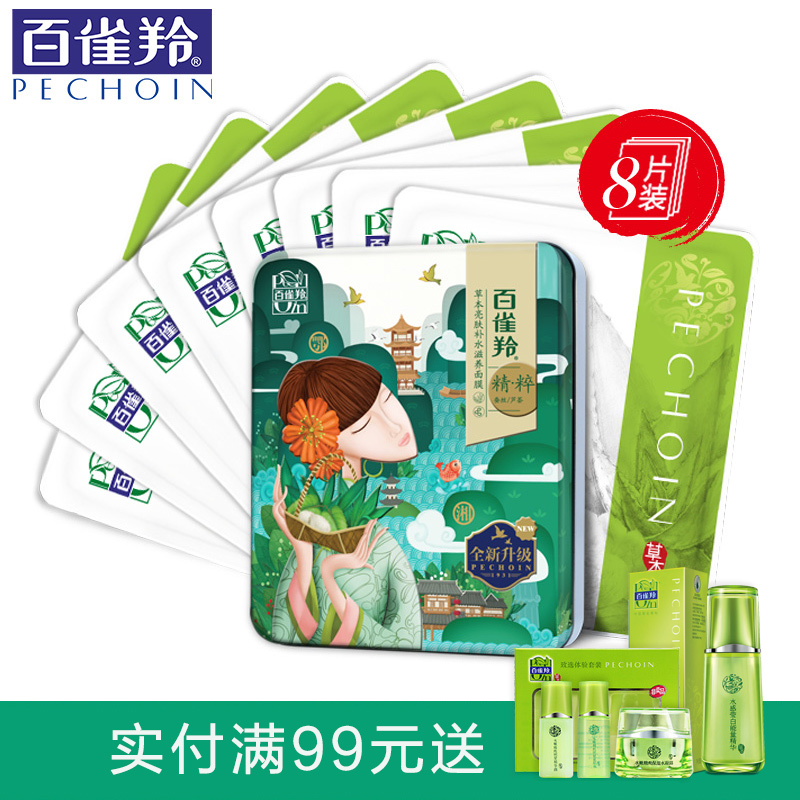 百雀羚蚕丝面膜 草本亮肤补水滋养面膜铁盒8片装 春夏保湿护肤品