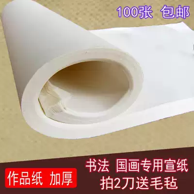 Net skin creation thickened raw rice paper brush calligraphy practice paper for Chinese painting