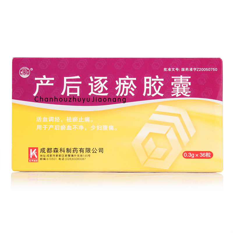 繁江 产后逐瘀胶囊 0.3g*36粒/盒