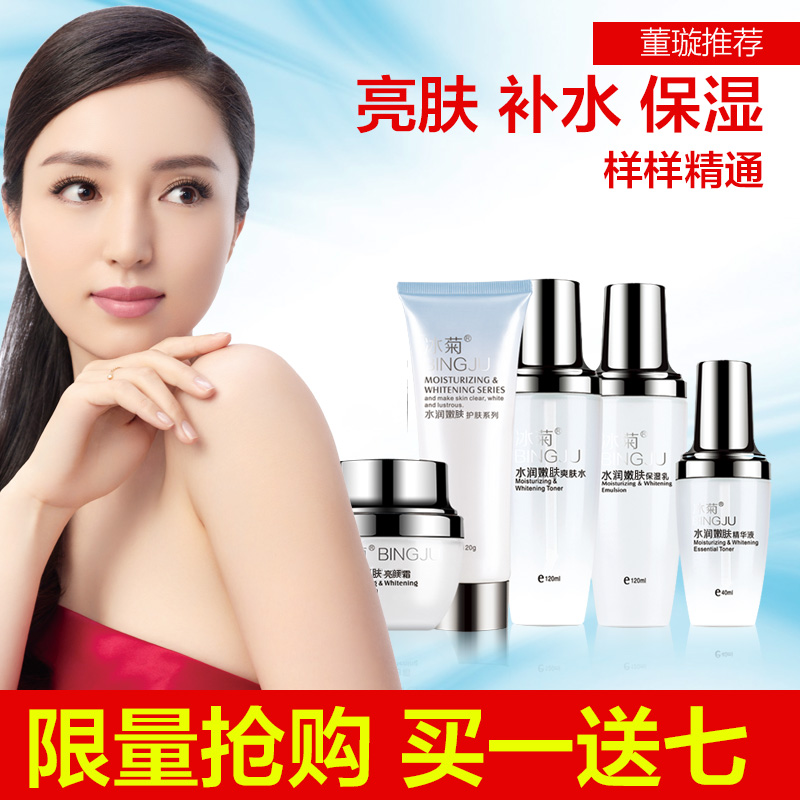 冰菊水润嫩肤五5件套官方直售化妆品面部护理套装补水保湿秋冬女