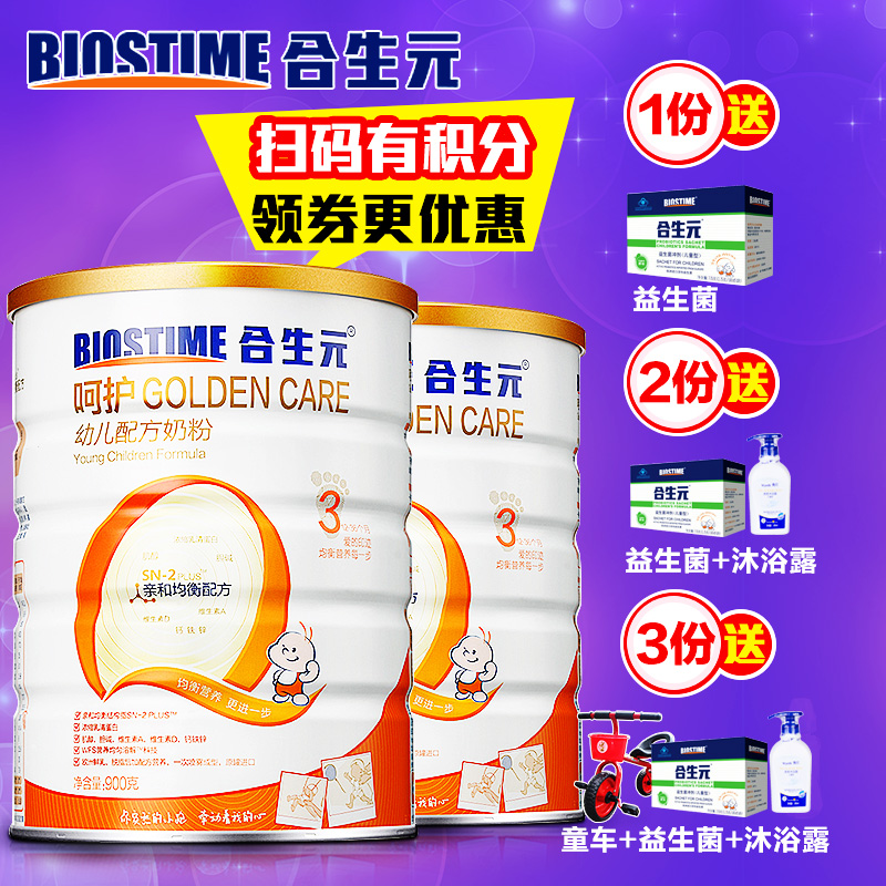 合生元幼儿呵护配方奶粉3阶段12-36月900g*2罐 欧洲进口 正品包邮