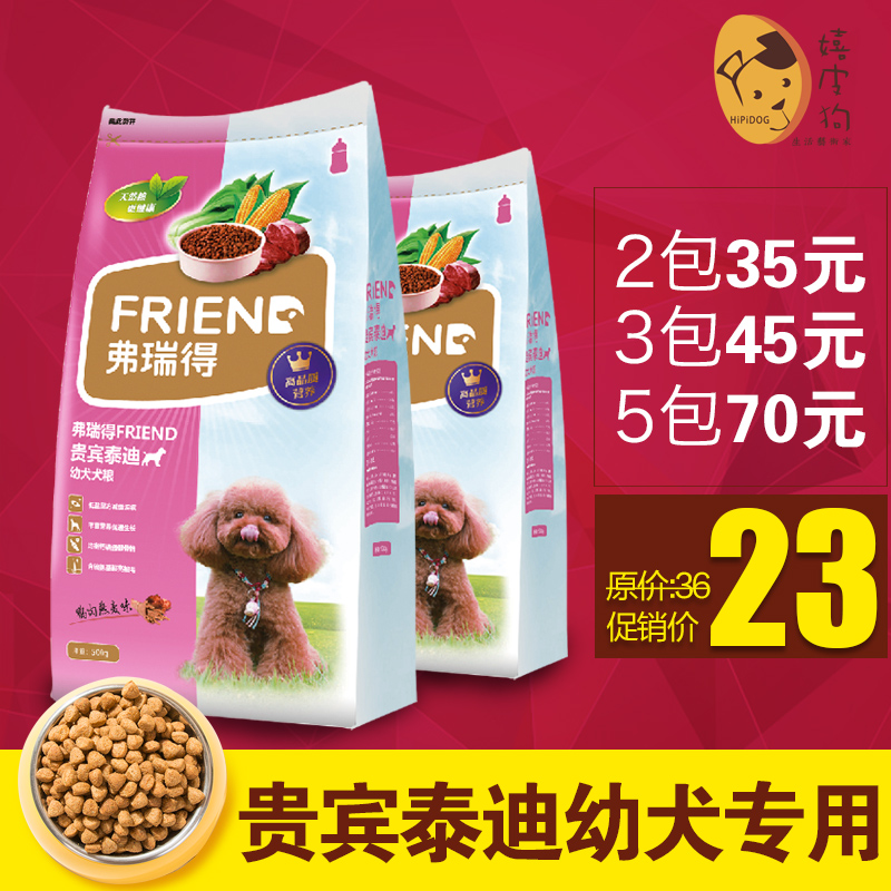 弗瑞得纯天然狗粮泰迪贵宾狗狗专用量幼犬粮鸭肉燕麦小型犬粮500g