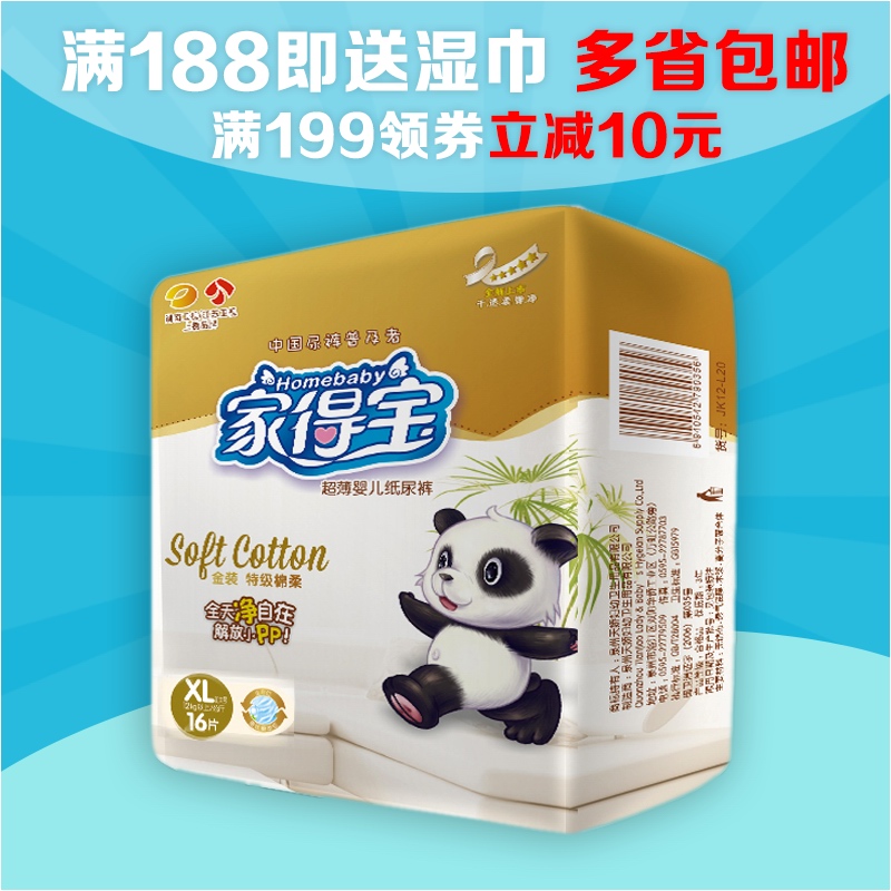 家得宝超薄纸尿裤 透气干爽金装棉柔男女宝宝尿不湿XL16片
