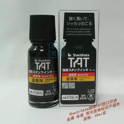 Original industrial quick-drying printing oil STSM-1N black metal does not fade environmentally friendly ink
